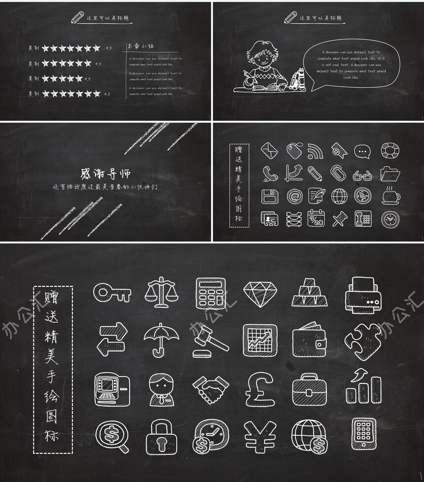 黑板风毕业论文答辩PPT模版