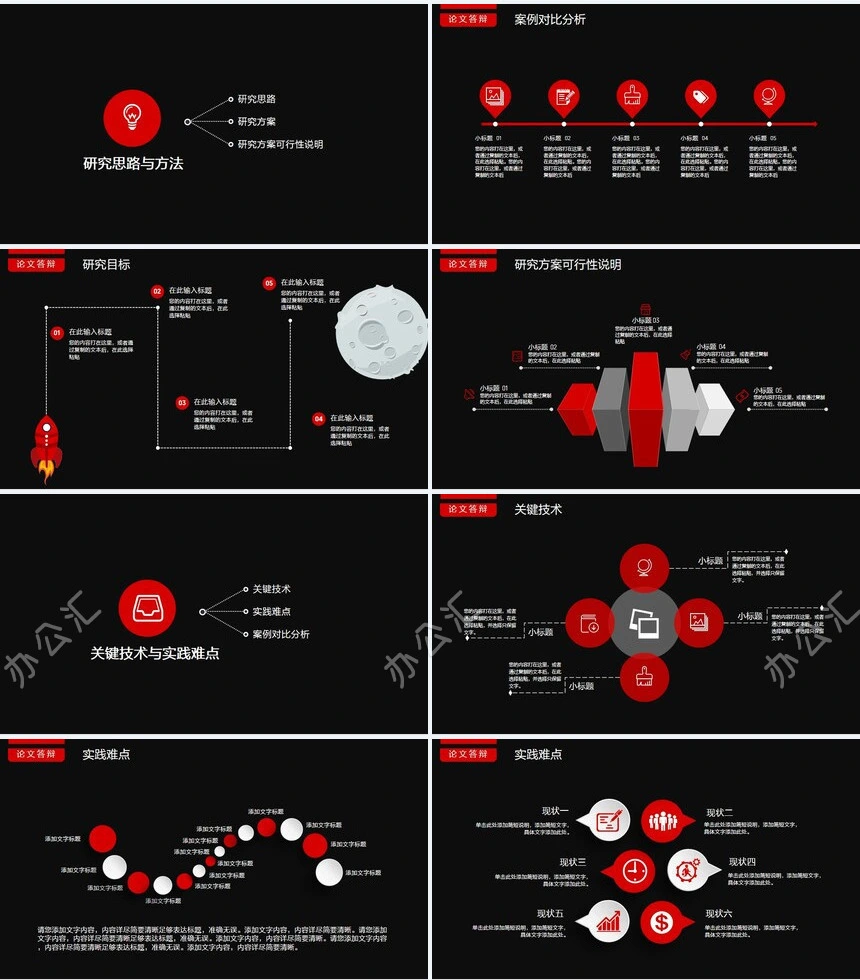 黑色主题色毕业论文答辩PPT模板