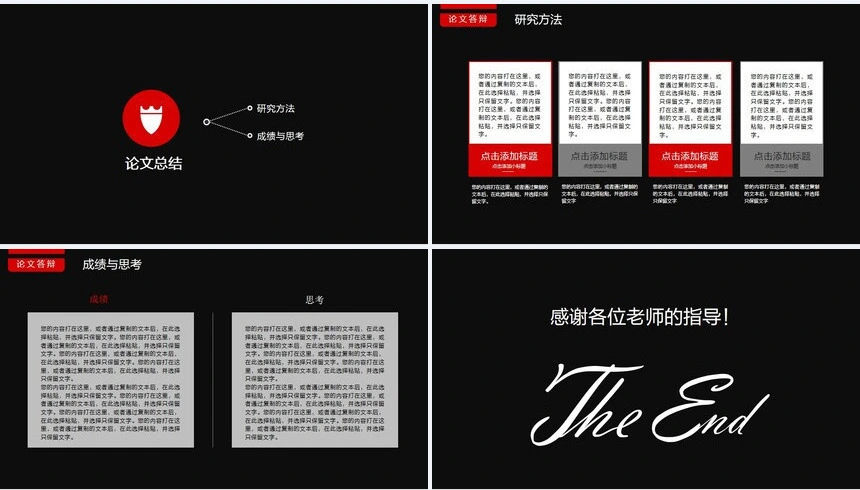 黑色主题色毕业论文答辩PPT模板
