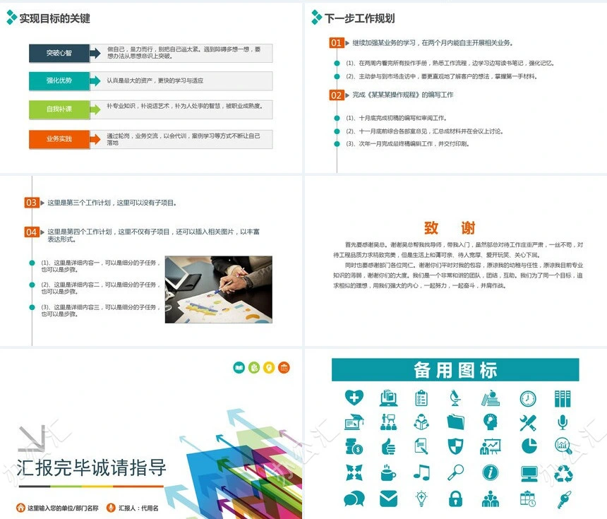 个人述职报告PPT模板转正述职干部述职框架文字内容完整