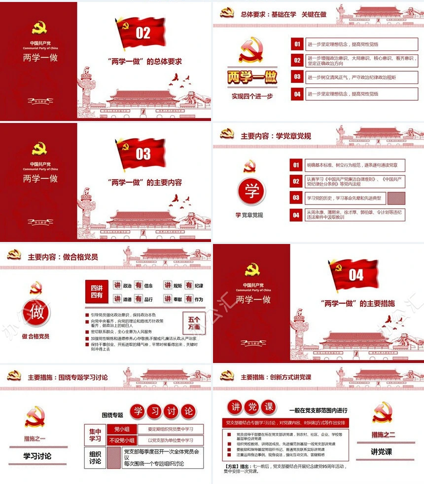 中国共产党学党章党规学习解读通用PPT模板