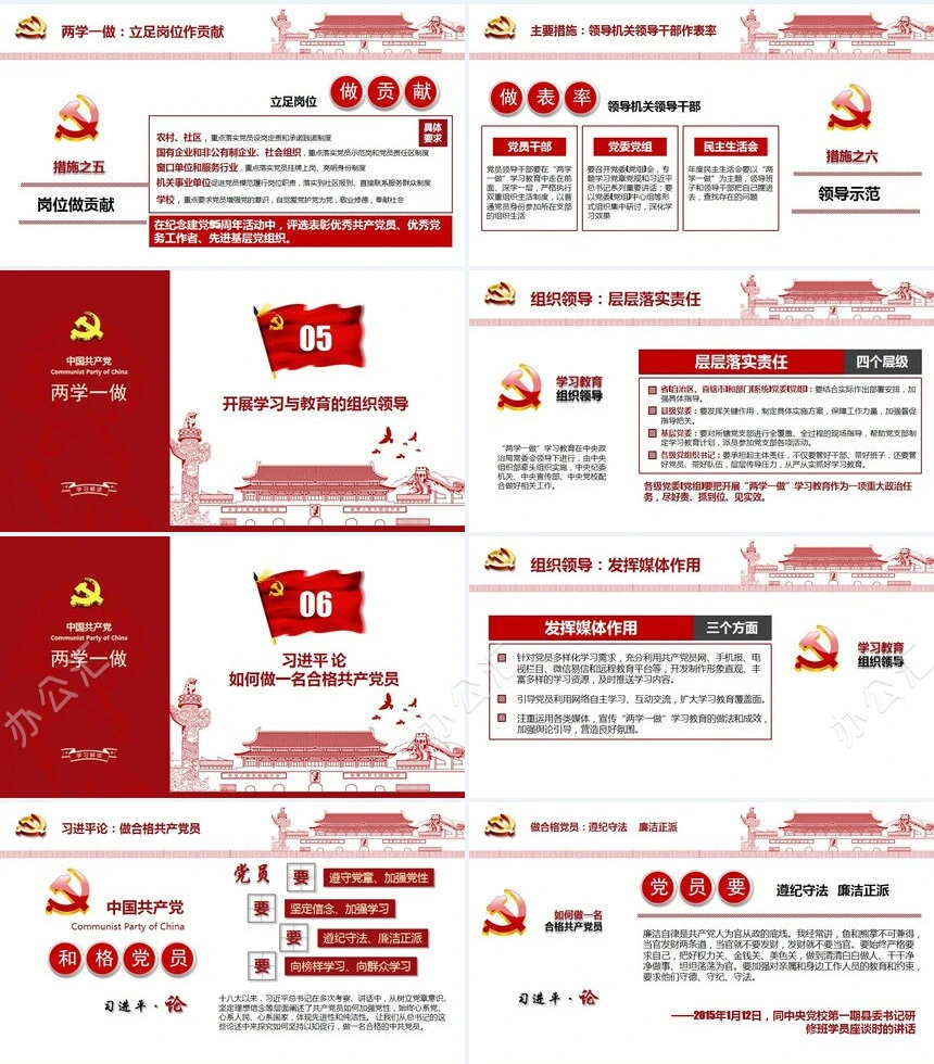 中国共产党学党章党规学习解读通用PPT模板