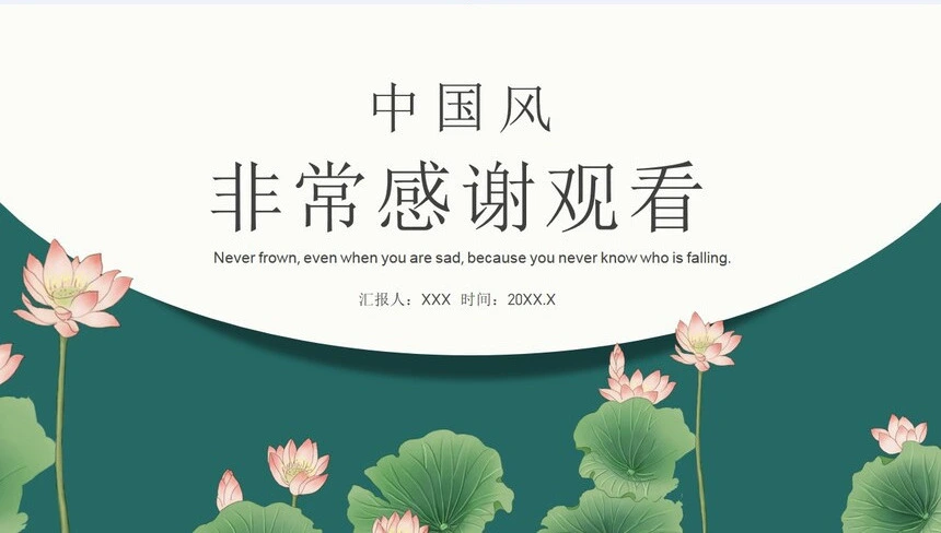 中国风工作汇报PPT模板