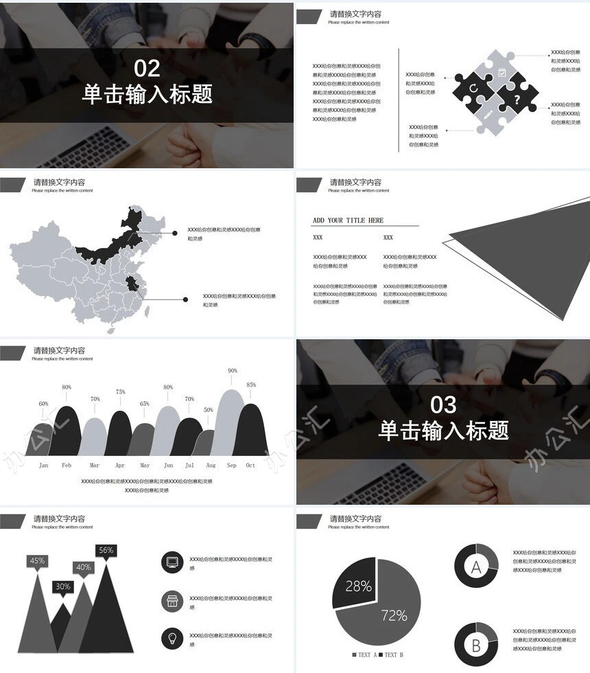 企业宣传PPT模板