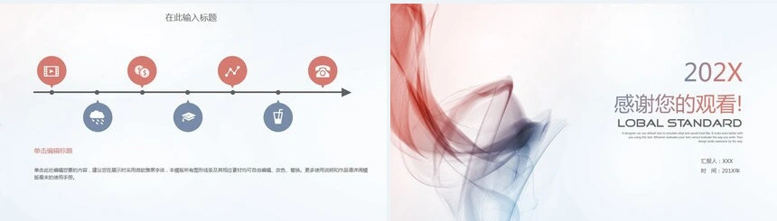 唯美工作汇报PPT模板