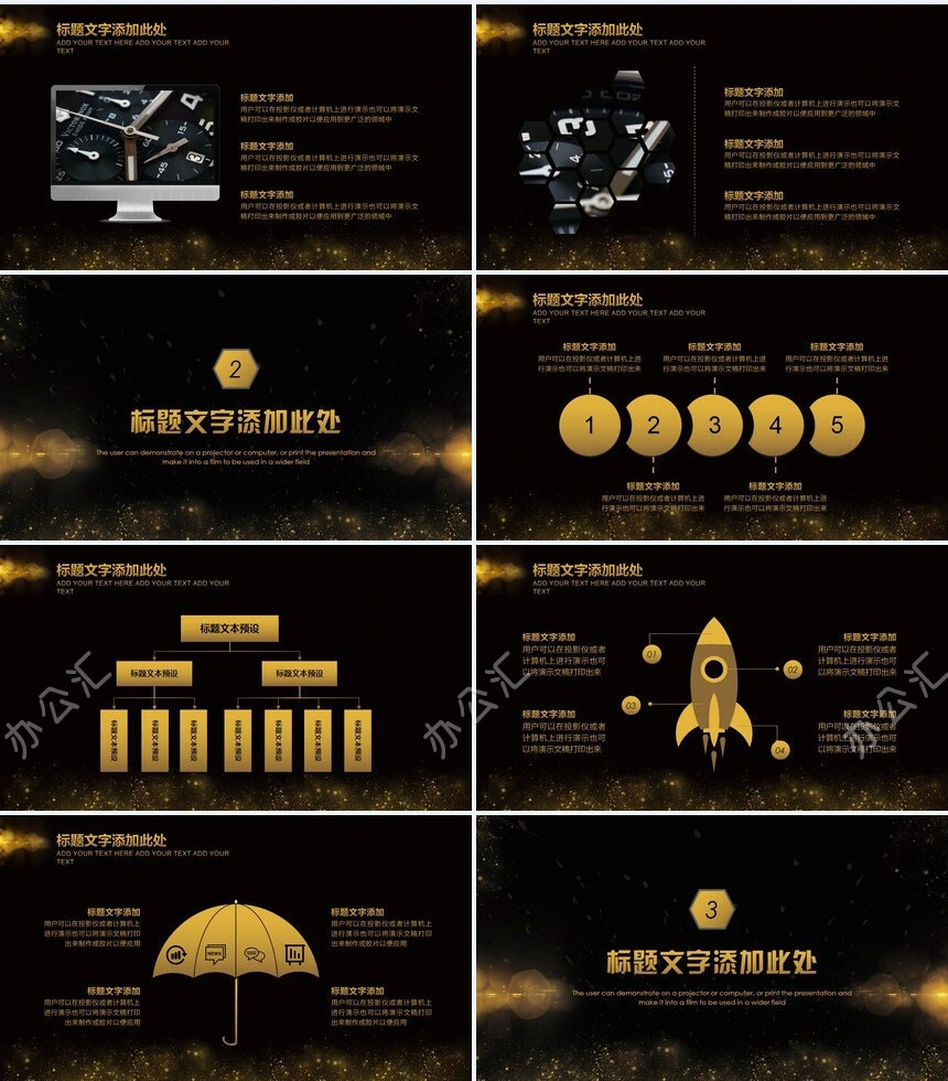 商务招商项目展示工作汇报计划总结通用PPT模板(3)