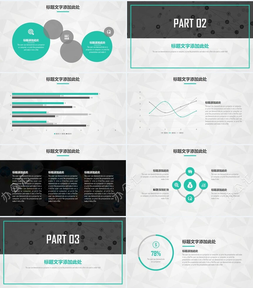 商务招商项目展示工作汇报计划总结通用PPT模板