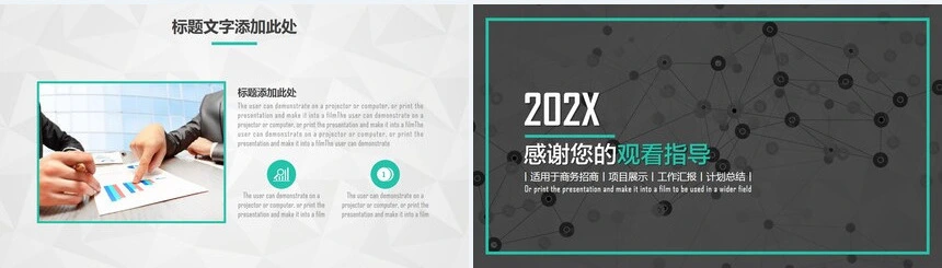 商务招商项目展示工作汇报计划总结通用PPT模板