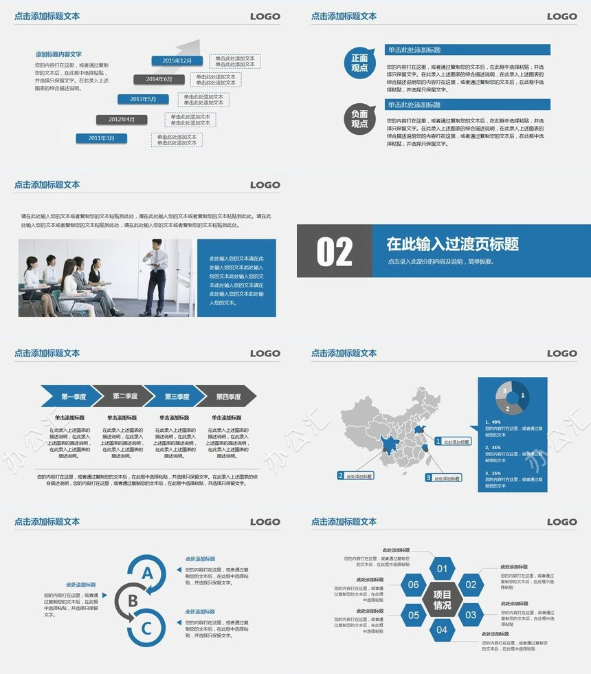 商务通用工作汇报PPT模板