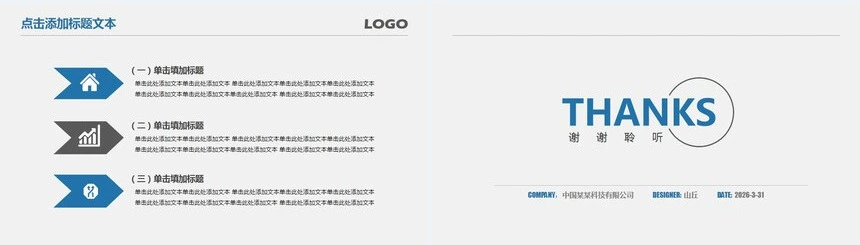 商务通用工作汇报PPT模板