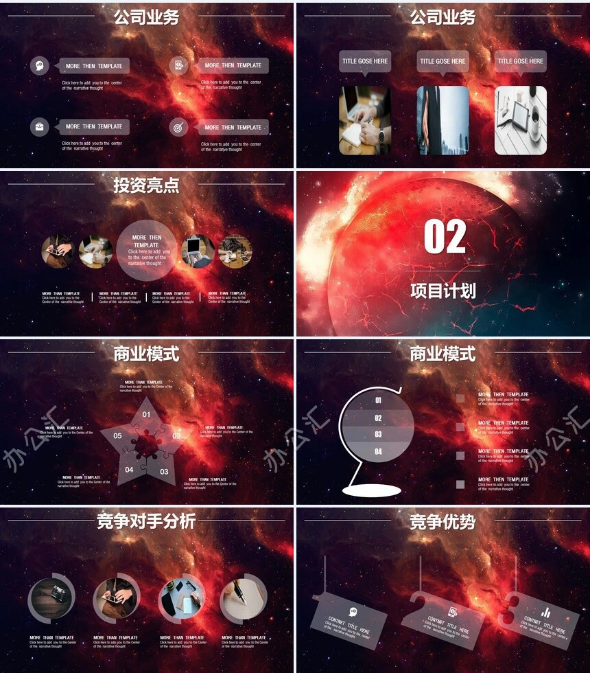 地球背景炫酷商业计划书通用PPT模板