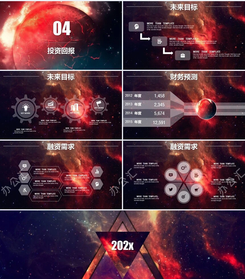 地球背景炫酷商业计划书通用PPT模板