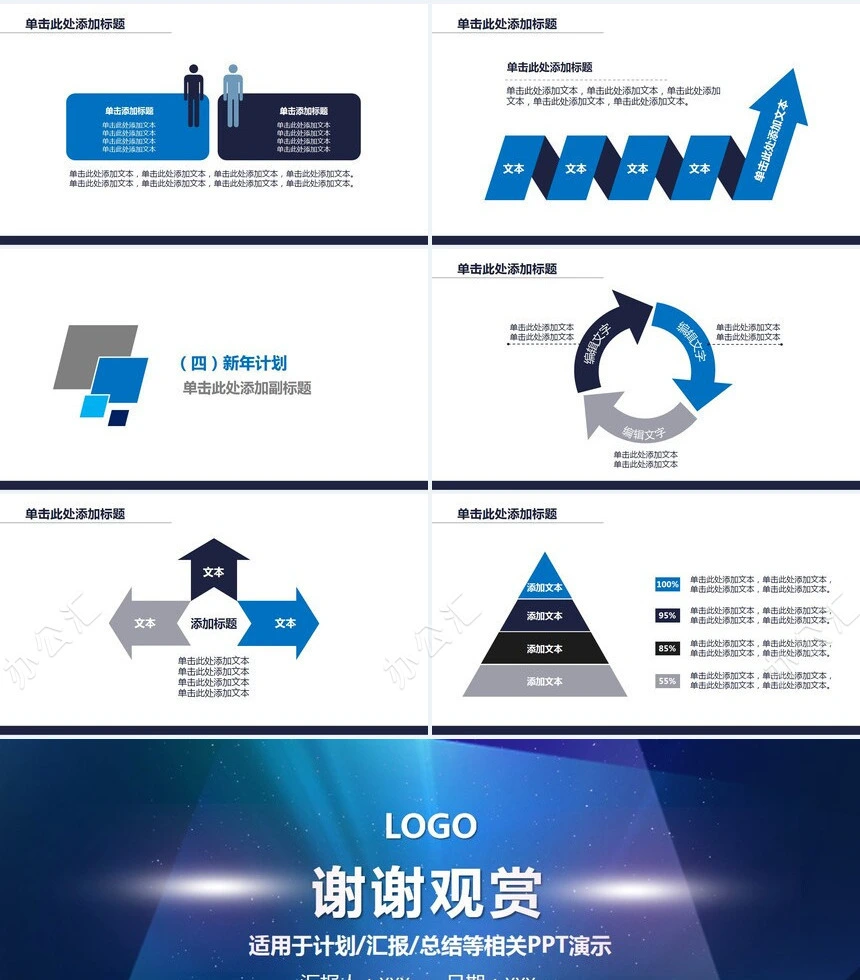 城市大楼背景计划汇报总结相关PPT演示