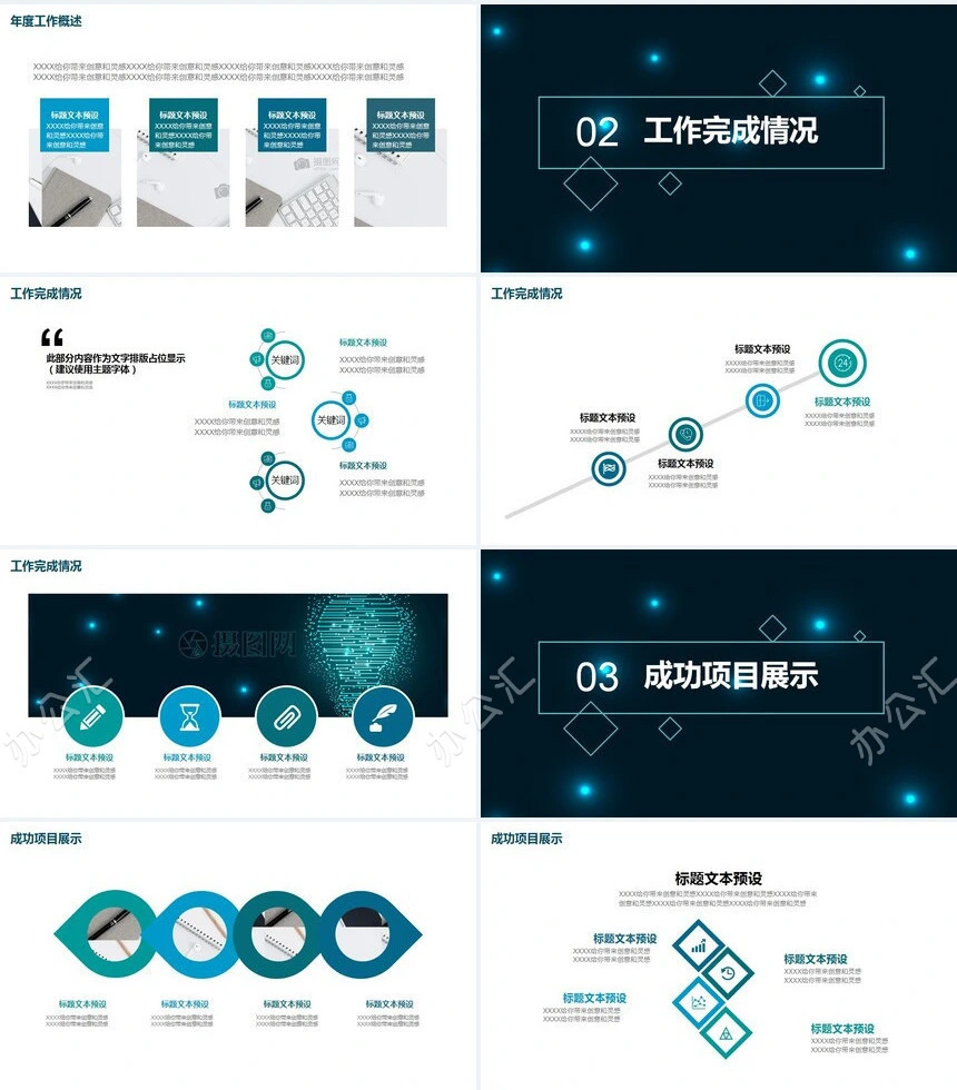 工作总结PPT模板适用工作总结商务汇报项目展示商务计划