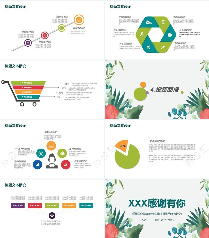 工作总结商务汇报项目展示商务计划通用PPT模板