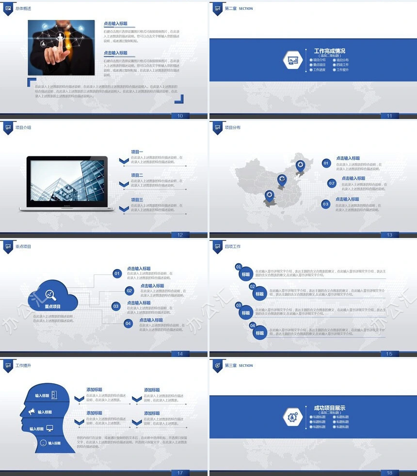 工作总结年终汇报PPT模板