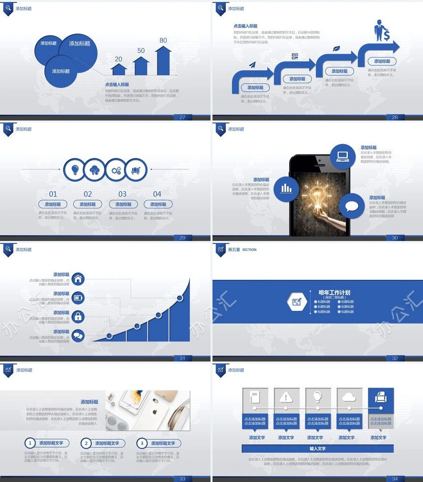工作总结年终汇报PPT模板