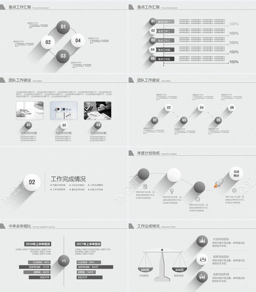 工作总结暨新年计划PPT模板