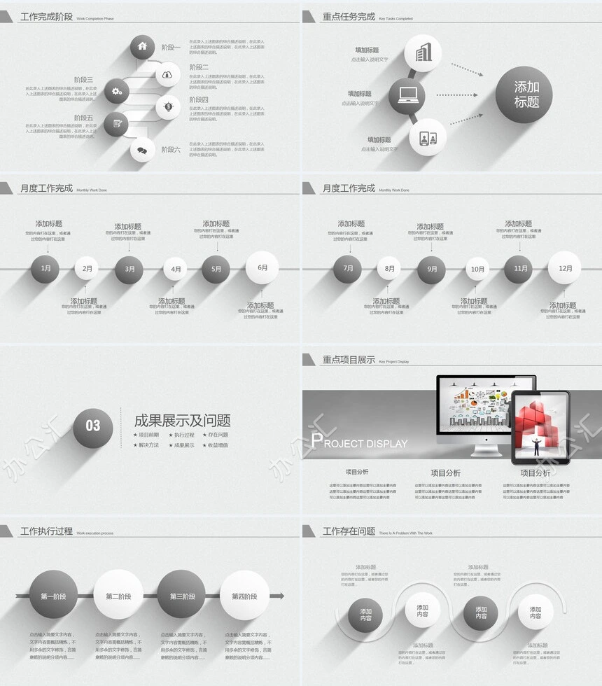 工作总结暨新年计划PPT模板