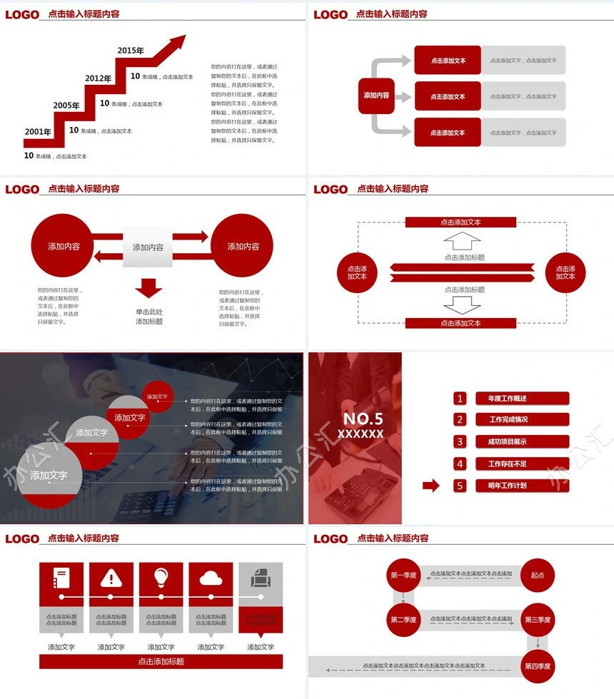 工作总结汇报PPT模板