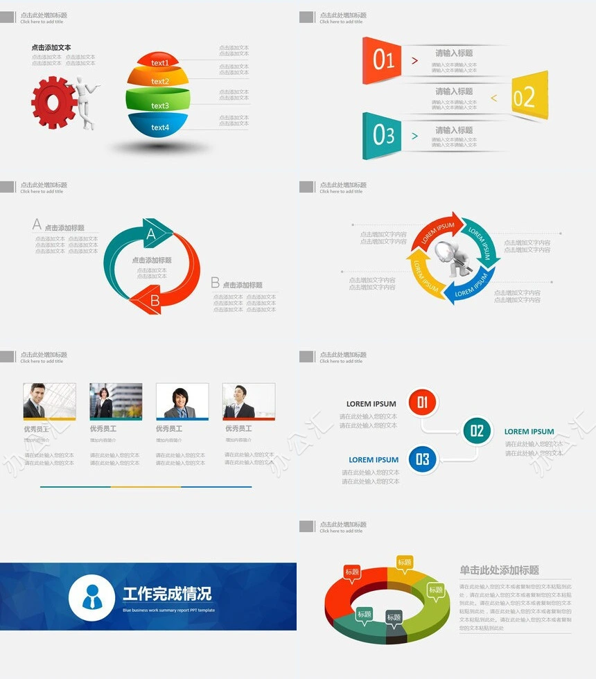 工作总结汇报类PPT模板