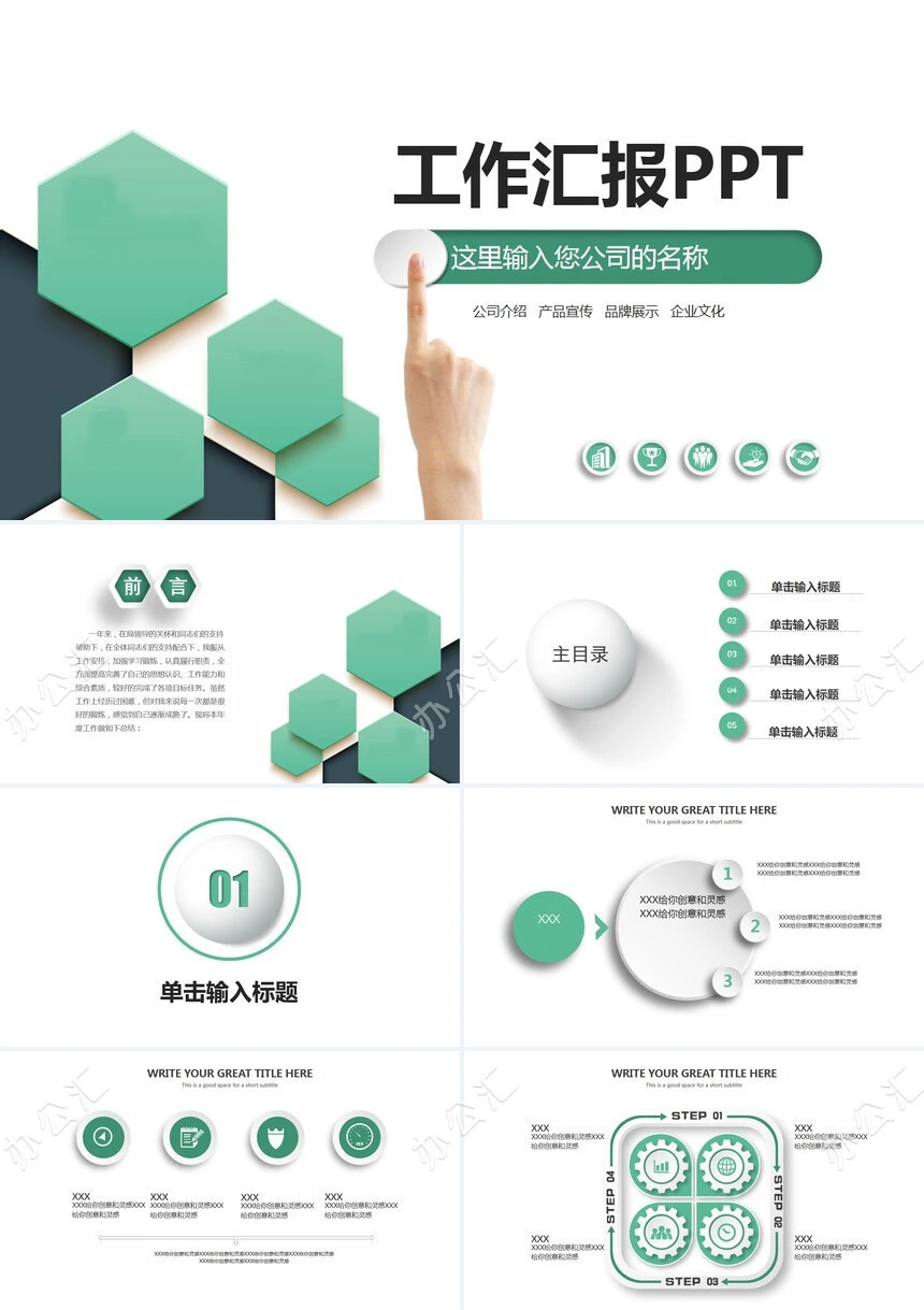 工作汇报PPT公司介绍产品宣传品牌展示企业文化通用PPT模板