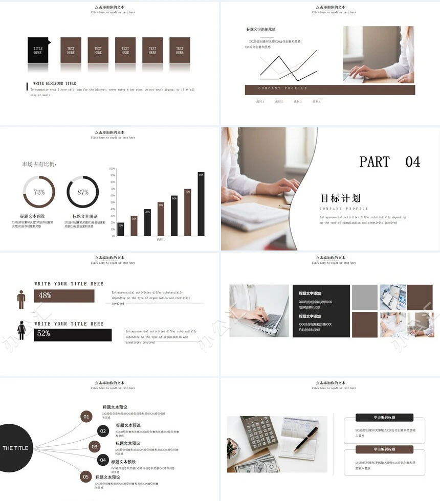 工作汇报PPT模板(2)