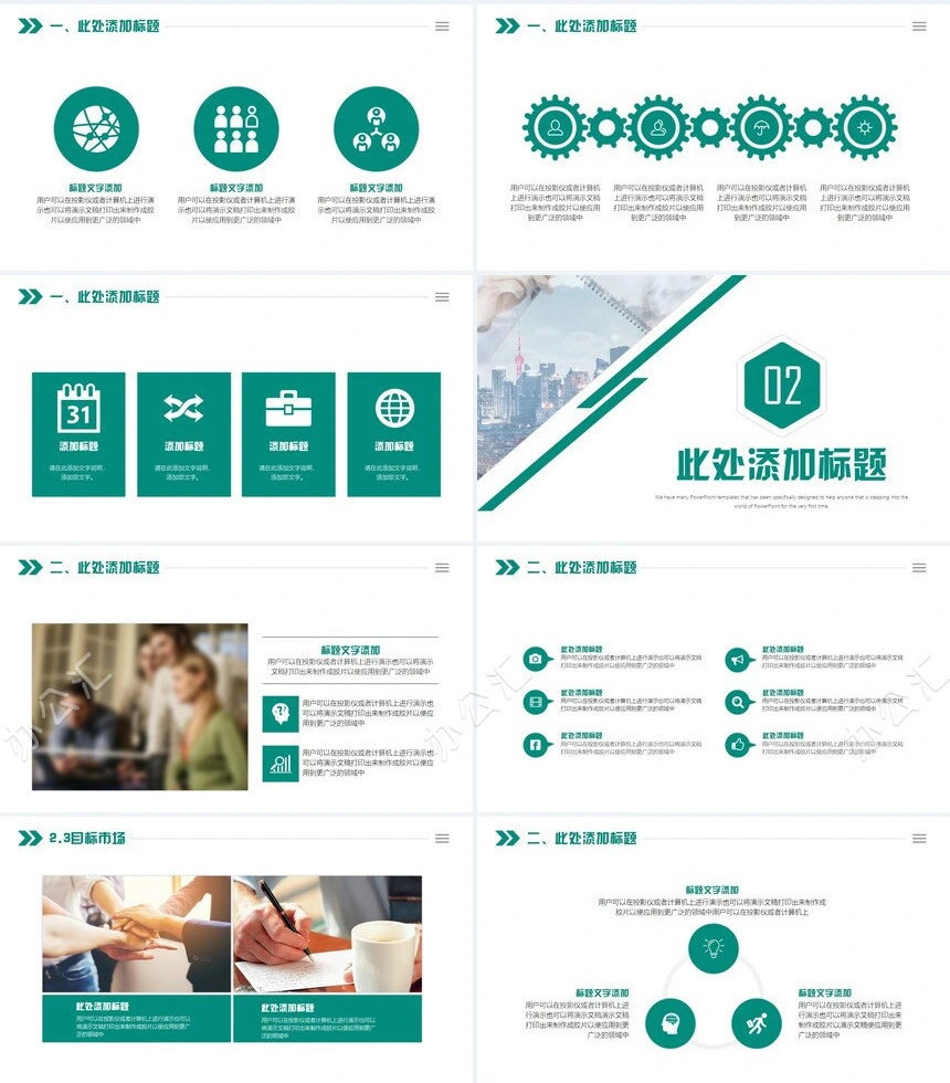 工作汇报商业计划书创业融资岗位竞聘通用PPT模板