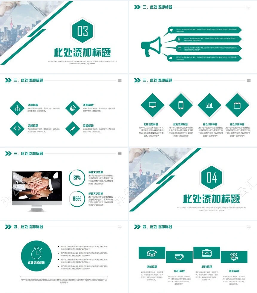工作汇报商业计划书创业融资岗位竞聘通用PPT模板