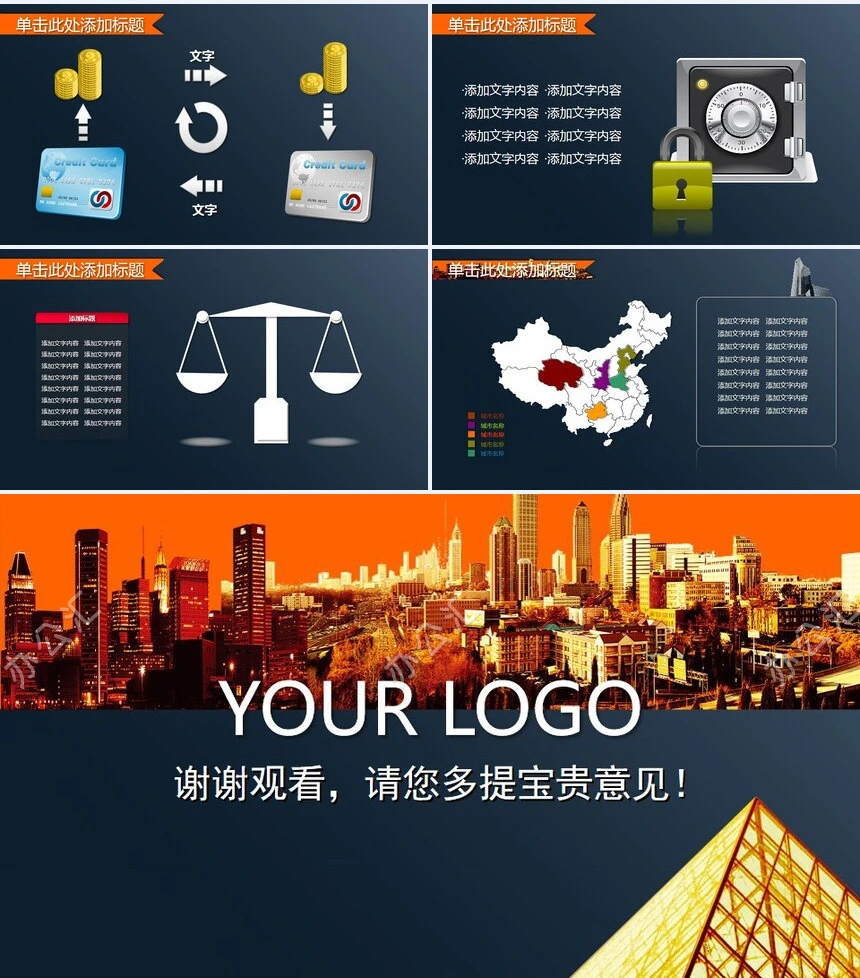 工作汇报工作总结企业管理商业演示通用PPT模板