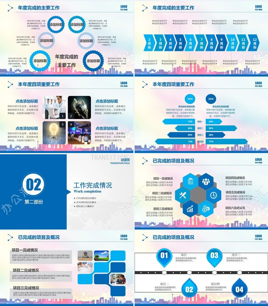 工作汇报年终总结PPT模板