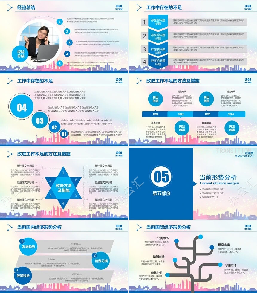 工作汇报年终总结PPT模板