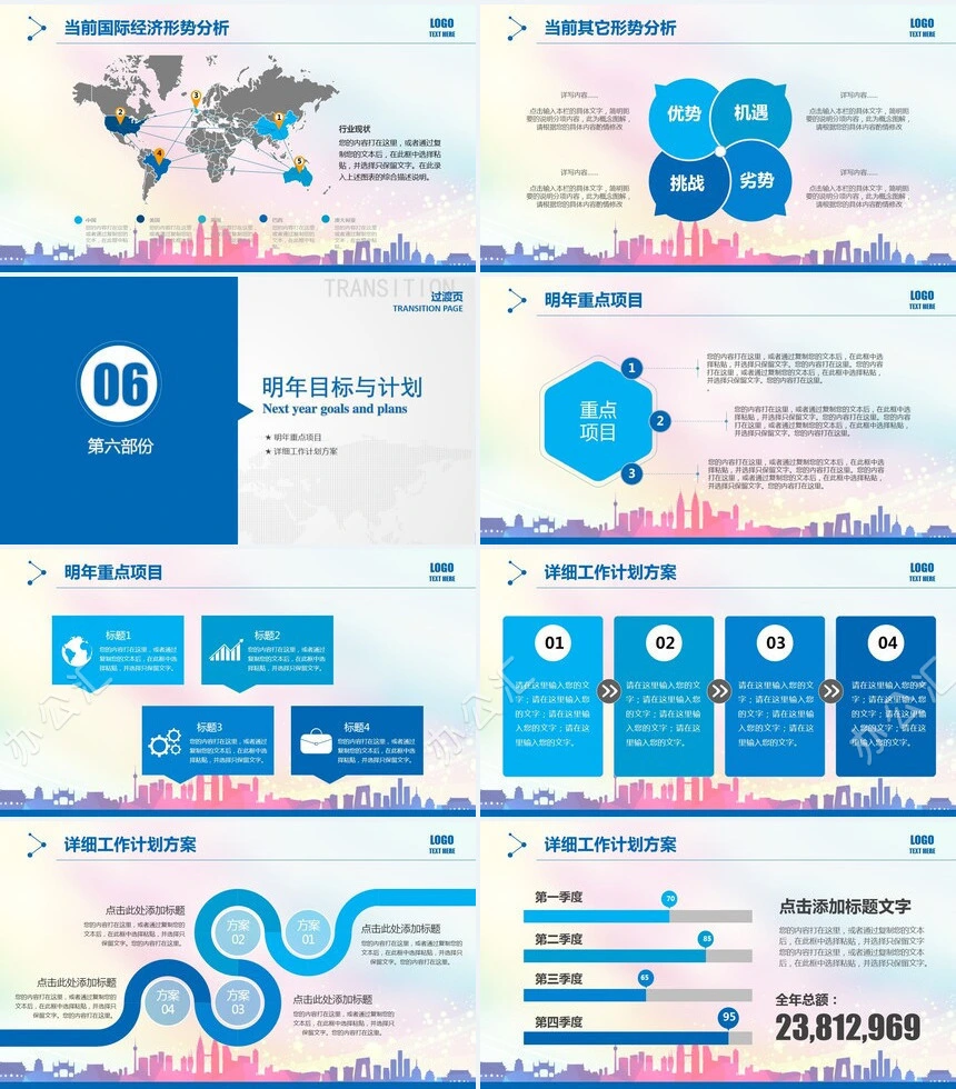 工作汇报年终总结PPT模板