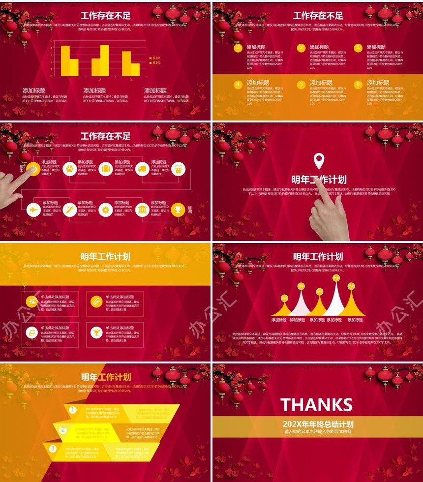 工作汇报年终总结PPT模板企业通用商务PPT模板