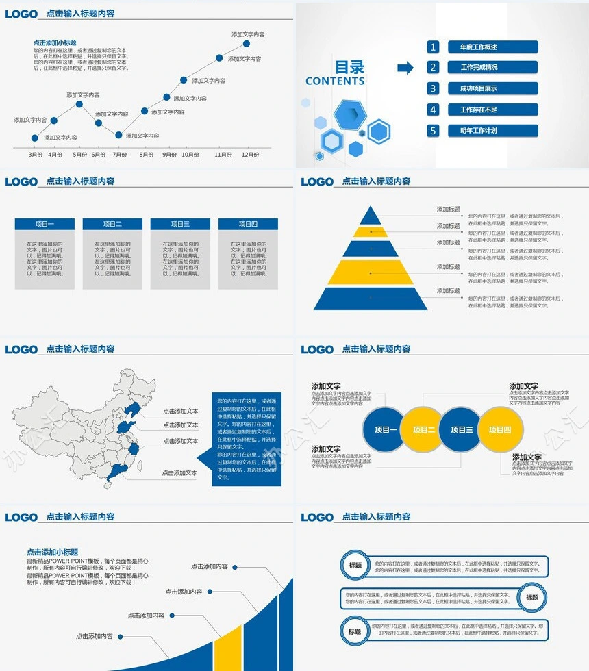 工作汇报年终总结PPT模板年终总结新年计划述职报告工作汇报通用PPT