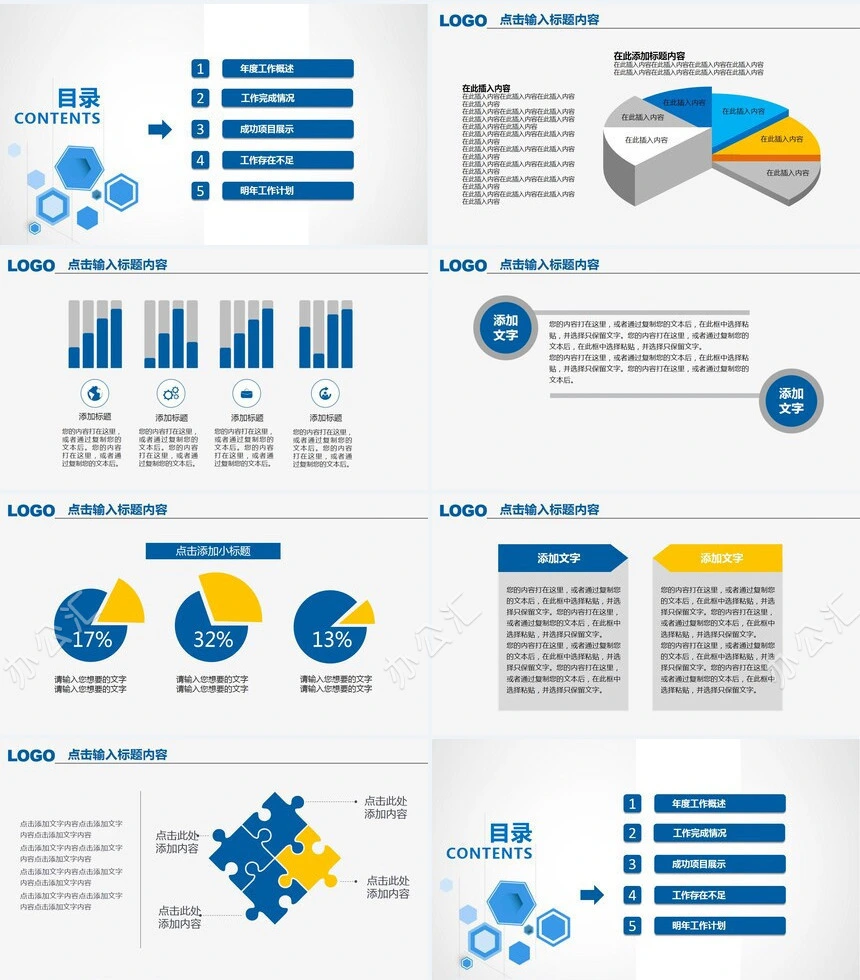 工作汇报年终总结PPT模板年终总结新年计划述职报告工作汇报通用PPT