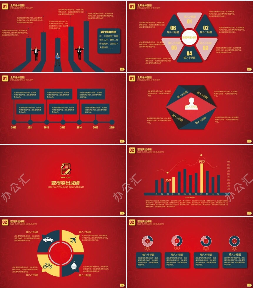 年终工作总结PPT模板