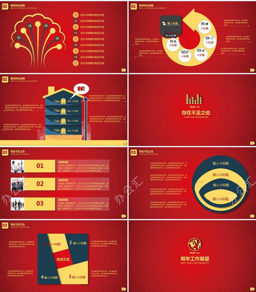 年终工作总结PPT模板