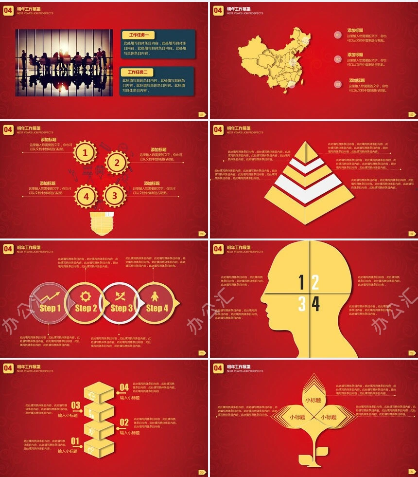 年终工作总结PPT模板