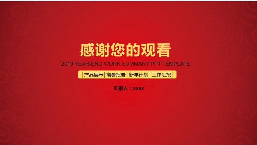 年终工作总结PPT模板