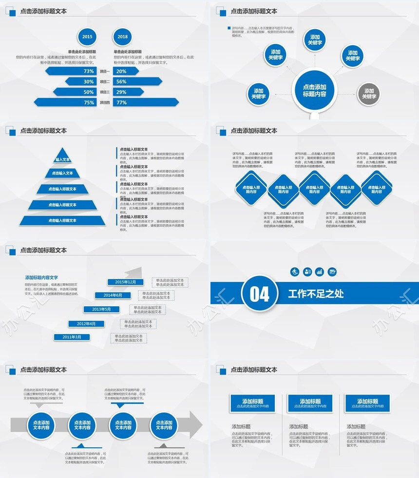 年终工作总结PPT模板适用年终总结工作计划述职报告策划方案