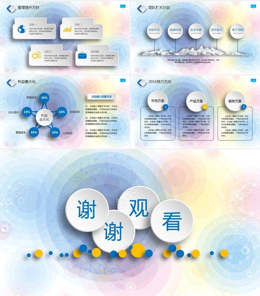 年终总结工作总结PPT模板