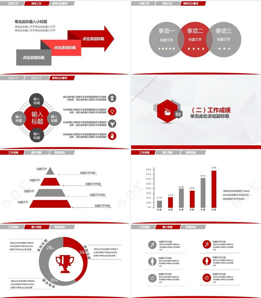 年终总结汇报及新年计划PPT模板