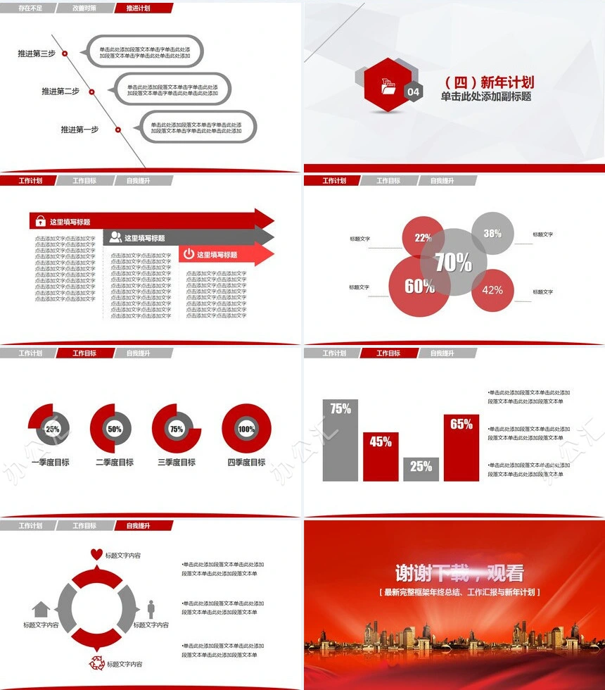 年终总结汇报及新年计划PPT模板