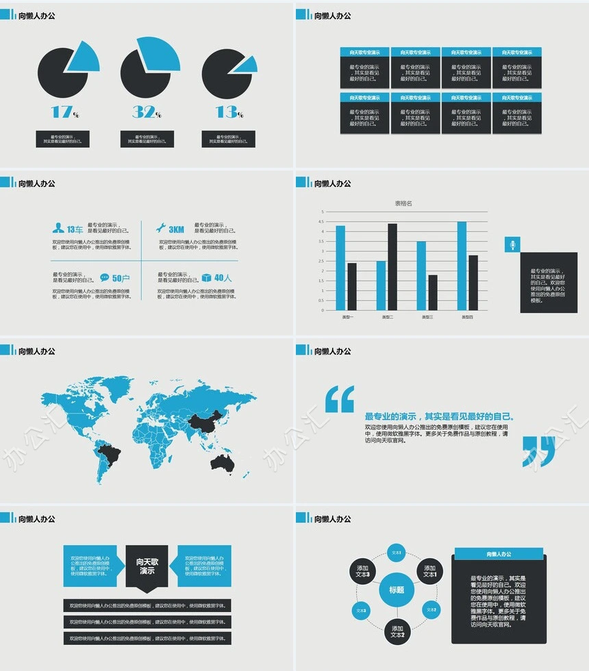 年终总结计划汇报通用PPT模板