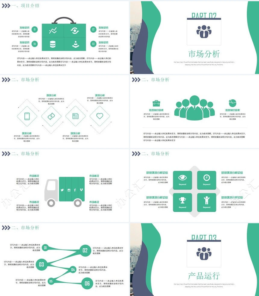 总结计划商业计划书入职培训岗位竞聘路演通用PPT模板