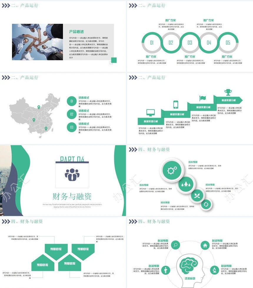 总结计划商业计划书入职培训岗位竞聘路演通用PPT模板