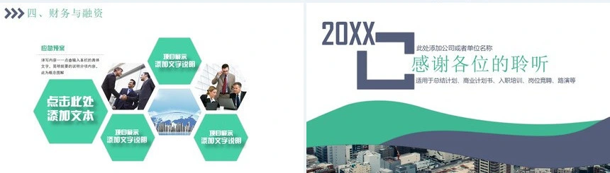 总结计划商业计划书入职培训岗位竞聘路演通用PPT模板