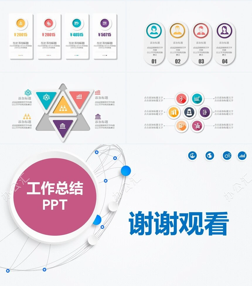 时尚微立体PPT图表合集工作总结PPT模板