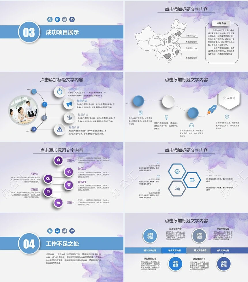 时尚通用工作总结PPT模板